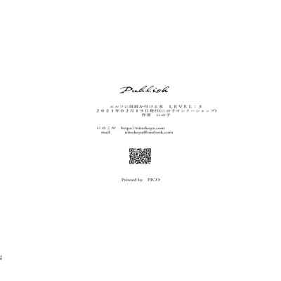 [Ninokoya (Ninoko)] Elf ni Inmon o Tsukeru Hon LEVEL/3 [English] [Digital]