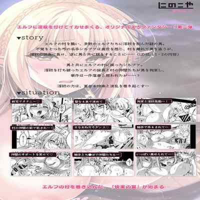 [Ninokoya (Ninoko)] Elf ni Inmon o Tsukeru Hon LEVEL/3 [English] [Digital]
