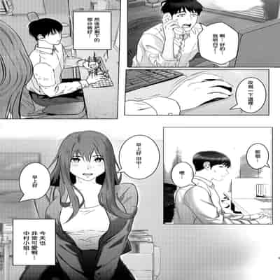 [青葉もみじ] 会社のマドンナ的存在と一夜限りの関係になる…｜和公司裡女神般的存在變成了一夜情關係 [Amerins漢化] [DL版]