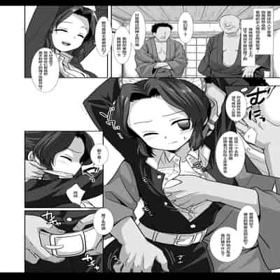 [ナギヤマスギ (那岐山)] しのぶ拘束輪姦 (鬼滅の刃)｜蝴蝶忍拘束轮姦 [角都九阳个人汉化] [DL版]