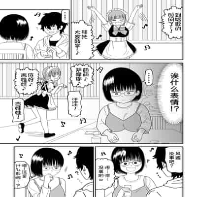 [虹照] 後輩オタク友達JKが可愛すぎるもんでっ！3 [甜族星人x我不看本子汉化]