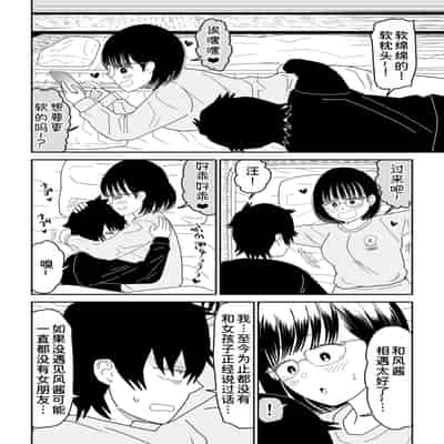 [虹照] 後輩オタク友達JKが可愛すぎるもんでっ！3 [甜族星人x我不看本子汉化]