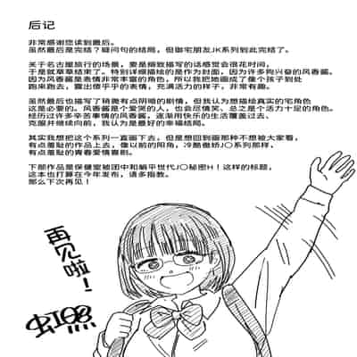 [虹照] 後輩オタク友達JKが可愛すぎるもんでっ！3 [甜族星人x我不看本子汉化]