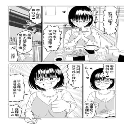 [虹照] 後輩オタク友達JKが可愛すぎるもんでっ！3 [甜族星人x我不看本子汉化]