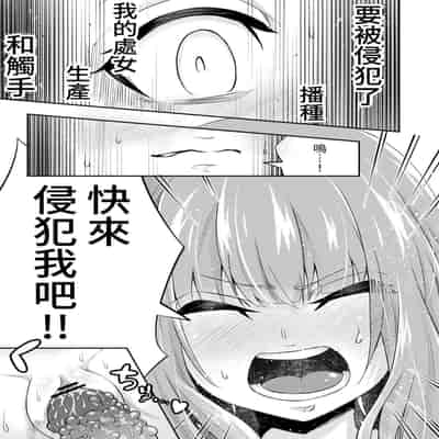 [寿司フィーバー] 拘束触手姦～人類は触手の苗床家畜になりました～ [中国翻訳]