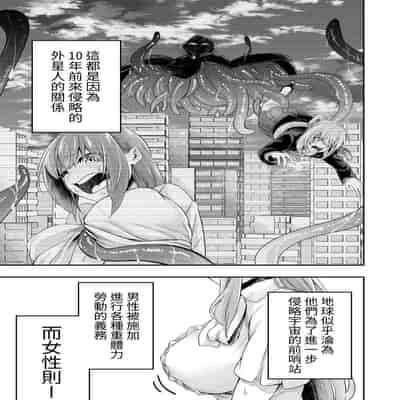 [寿司フィーバー] 拘束触手姦～人類は触手の苗床家畜になりました～ [中国翻訳]