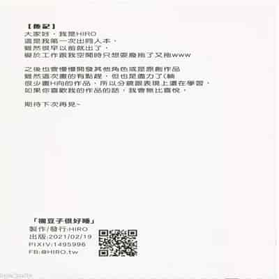 (FF37) [HIRO] 禰豆子很好睡 (鬼滅の刃) [中国語] [無修正]