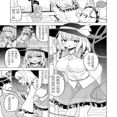 [らみ工房 (らみぃ)] 発情したこいしちゃんに襲われる本 (東方Project)｜被發情的戀戀襲擊的本子 [明稿昨拖漢化組] [DL版]