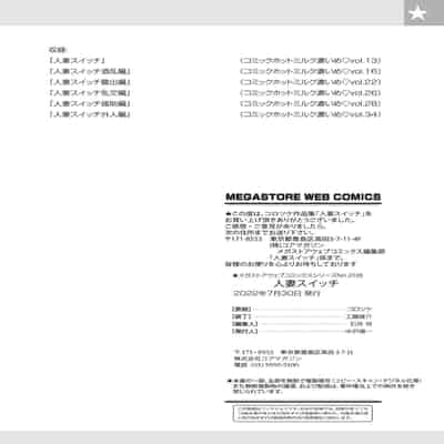 [コロツケ] 人妻スイッチ [廉价汉化组]