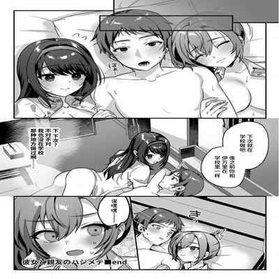 [nikukyu (Shinima, Sasaki Shino)] Kanojo to Shinyuu no Hajimete [Chinese] [Digital]