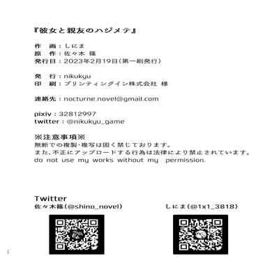 [nikukyu (Shinima, Sasaki Shino)] Kanojo to Shinyuu no Hajimete [Chinese] [Digital]