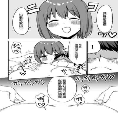 [プライドビーンズ] 後輩ちゃんのいじわる乳首責め｜後輩的乳首責 [MTL]