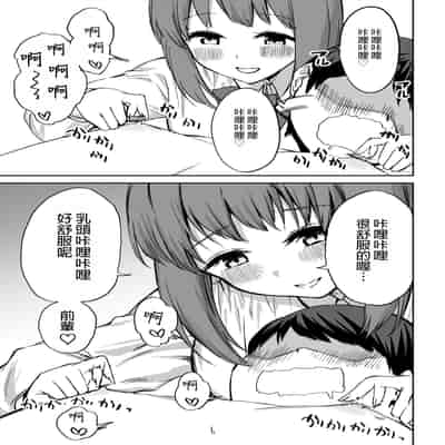 [プライドビーンズ] 後輩ちゃんのいじわる乳首責め｜後輩的乳首責 [MTL]