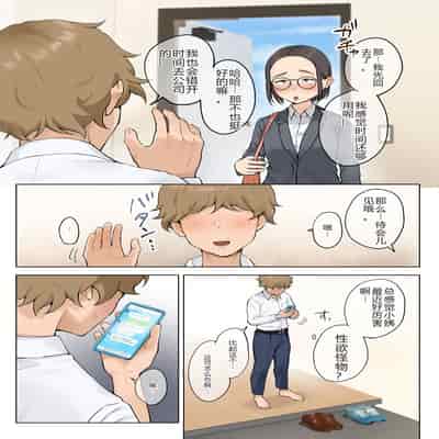 [藤崎チロ] 熟女の叔母さんにカワイイを連呼しちゃうヤバい甥っ子の話 2.5 [中国翻訳]