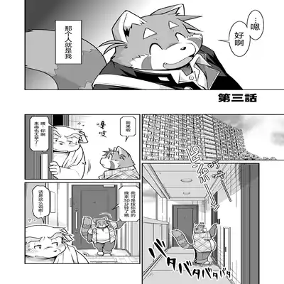 (C81)[Animalism (Takagi Kyou)] Trouble ③ 纠纷 ③ [Chinese] [银鸦个人翻译]