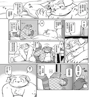 (C81)[Animalism (Takagi Kyou)] Trouble ③ 纠纷 ③ [Chinese] [银鸦个人翻译]