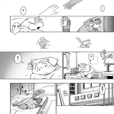 (C81)[Animalism (Takagi Kyou)] Trouble ③ 纠纷 ③ [Chinese] [银鸦个人翻译]