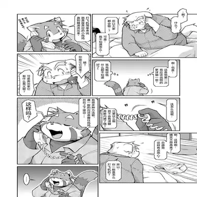 (C81)[Animalism (Takagi Kyou)] Trouble ③ 纠纷 ③ [Chinese] [银鸦个人翻译]