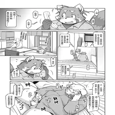 (C81)[Animalism (Takagi Kyou)] Trouble ③ 纠纷 ③ [Chinese] [银鸦个人翻译]