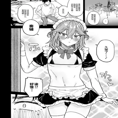 [Mycology (Ainaryumu)] Dosukebe Mesu Danshi Eiha-kun [Chinese] [二齿漫个人汉化] [Digital]