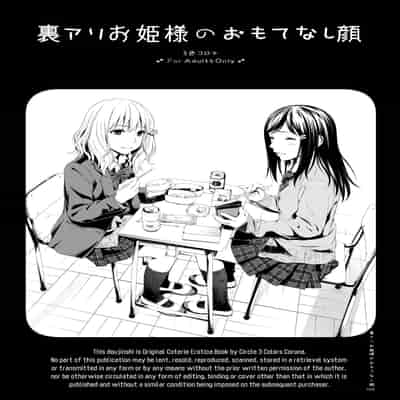 [3色コロナ (鈴木ひのみ)] 裏アリお姫様のおもてなし顔 [中国翻訳] [DL版]