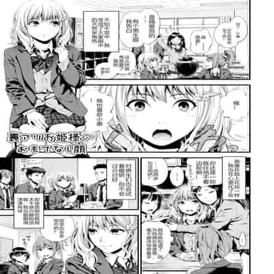 [3色コロナ (鈴木ひのみ)] 裏アリお姫様のおもてなし顔 [中国翻訳] [DL版]