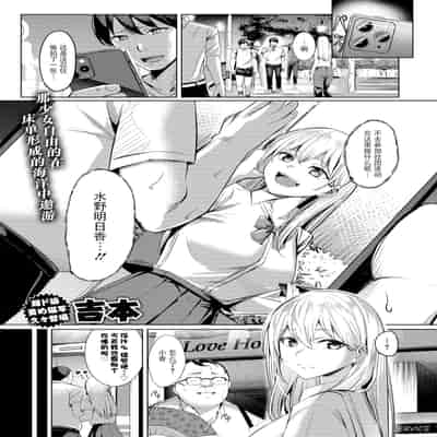 [吉本] 不良スイマーわからせる（COMIC X-EROS 