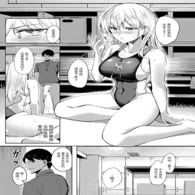 [吉本] 不良スイマーわからせる（COMIC X-EROS 