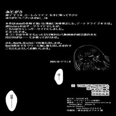 [イワシの部屋R (イワシR)] DATE A LIVE 超HAREM A LIVE (デート・ア・ライブ) [不咕鸟汉化组] [DL版]