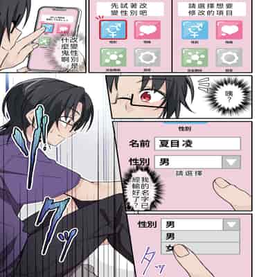 [TSFのF (NOMU)] 人生改変アプリで薔薇色の日々？ ～自分♂をうっかりどスケベ美少女♀に～ [WPSX润色]