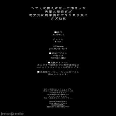 [クゥロン]ヘマした仆をかばって捕まった先辈女捜查官が悪党共に媚薬渍けでヤられる姿にクズ萌芽 [中国翻訳][疏碼][不可视汉化]