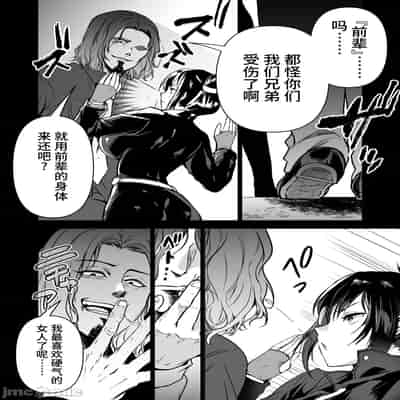 [クゥロン]ヘマした仆をかばって捕まった先辈女捜查官が悪党共に媚薬渍けでヤられる姿にクズ萌芽 [中国翻訳][疏碼][不可视汉化]