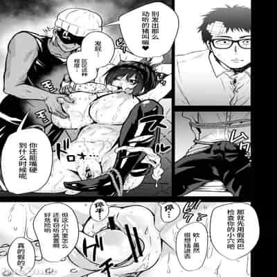 [クゥロン]ヘマした仆をかばって捕まった先辈女捜查官が悪党共に媚薬渍けでヤられる姿にクズ萌芽 [中国翻訳][疏碼][不可视汉化]