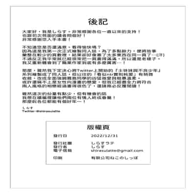 [しらすラテ (しらす)] 根暗で地味でもいいですか_｜即使又陰沉又不起眼也可以嗎？ [中文] [柚香農業]