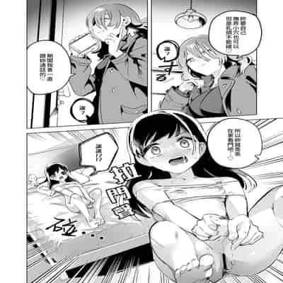 [2com (若雞にこみ)] 徹底開発!？弱點乳首いちゃレズ調教｜徹底開發!？ 弱點是乳頭的恩愛百合調教 [Waka個人漢化]