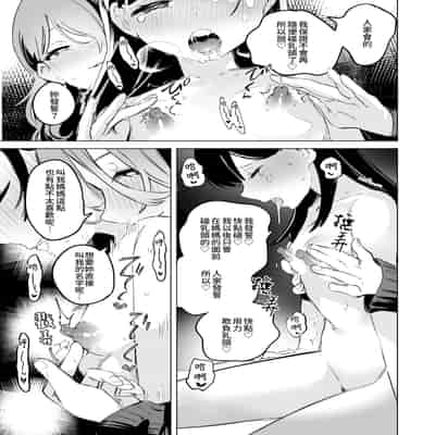 [2com (若雞にこみ)] 徹底開発!？弱點乳首いちゃレズ調教｜徹底開發!？ 弱點是乳頭的恩愛百合調教 [Waka個人漢化]