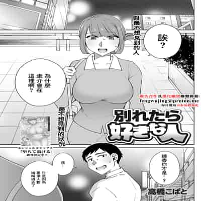 [高橋こばと] 別れたら好きな人 (アクションピザッツ 2024年11月号) [中国翻訳] [DL版]