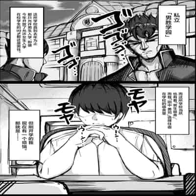 [青い星に生まれたダークエンジェル (鯖磁場権八朗)] 男子寮の相部屋はHの時ドスケベになる爆乳男装女子 [中国翻訳]