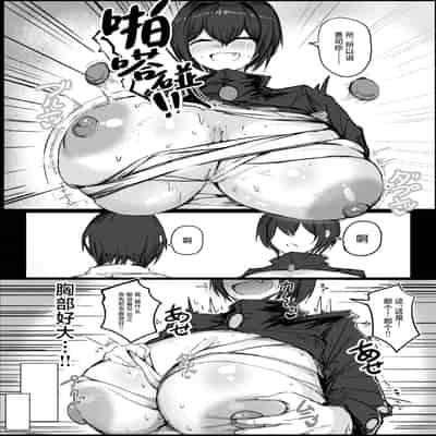 [青い星に生まれたダークエンジェル (鯖磁場権八朗)] 男子寮の相部屋はHの時ドスケベになる爆乳男装女子 [中国翻訳]