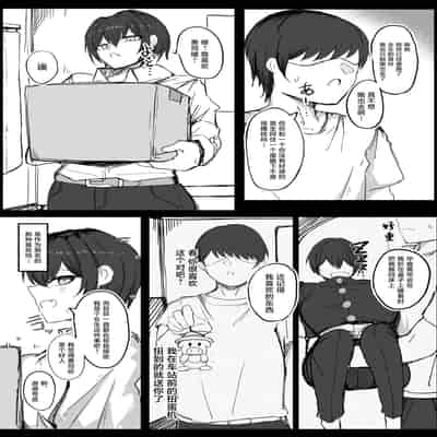 [青い星に生まれたダークエンジェル (鯖磁場権八朗)] 男子寮の相部屋はHの時ドスケベになる爆乳男装女子 [中国翻訳]