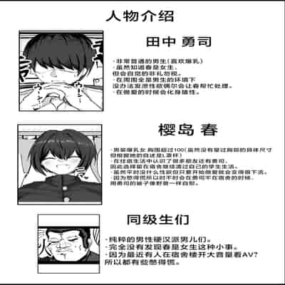 [青い星に生まれたダークエンジェル (鯖磁場権八朗)] 男子寮の相部屋はHの時ドスケベになる爆乳男装女子 [中国翻訳]