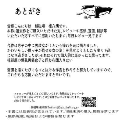 [青い星に生まれたダークエンジェル (鯖磁場権八朗)] 男子寮の相部屋はHの時ドスケベになる爆乳男装女子 [中国翻訳]