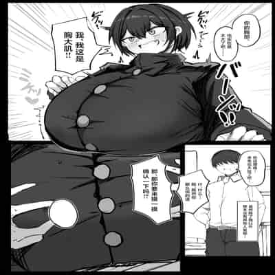 [青い星に生まれたダークエンジェル (鯖磁場権八朗)] 男子寮の相部屋はHの時ドスケベになる爆乳男装女子 [中国翻訳]