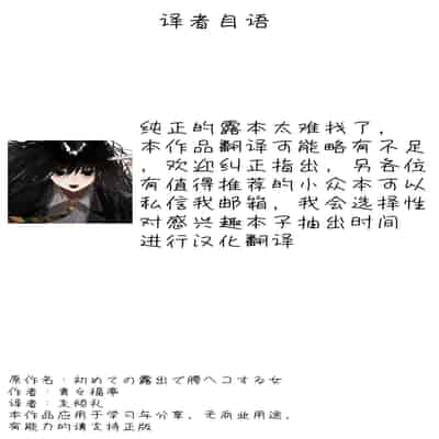 [青々福亭] 初めての露出で腰ヘコする女 [至倾礼个人汉化]