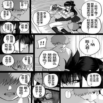 [cabin] Itabasami na Wakachi Ai 4 左右为难的共享爱 4 [Chinese] [葱鱼个人汉化]