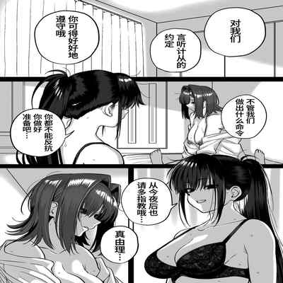 [cabin] Itabasami na Wakachi Ai 4 左右为难的共享爱 4 [Chinese] [葱鱼个人汉化]