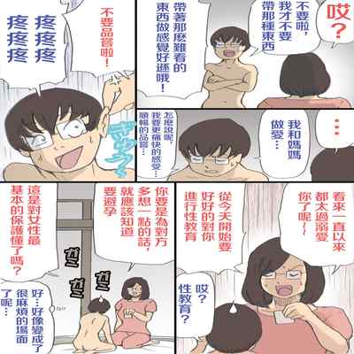 [Shiki Hanana] Mama o Haramasu Daisakusen!!1 2 [Chinese]