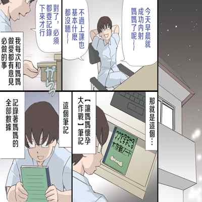 [Shiki Hanana] Mama o Haramasu Daisakusen!!1 2 [Chinese]