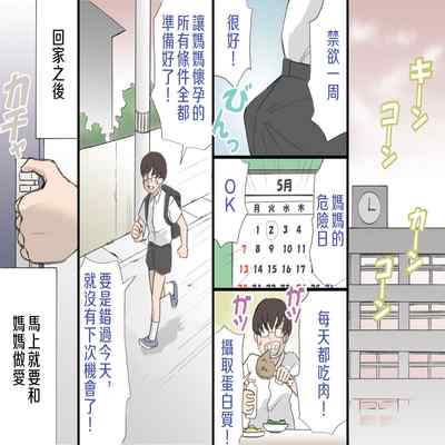 [Shiki Hanana] Mama o Haramasu Daisakusen!!1 2 [Chinese]