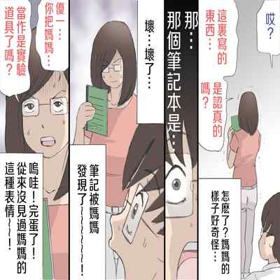 [Shiki Hanana] Mama o Haramasu Daisakusen!!1 2 [Chinese]